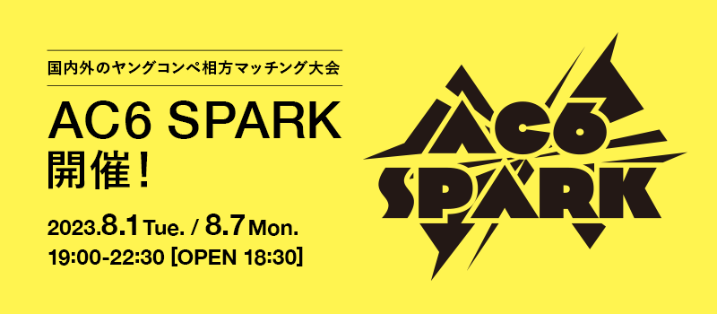 AC6 SPARK開催！