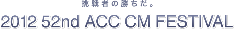 2012  52nd  ACC CM FESTIVAL