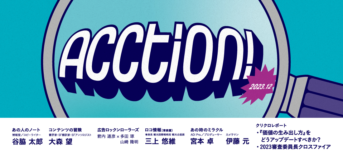 一般社団法人 ACC