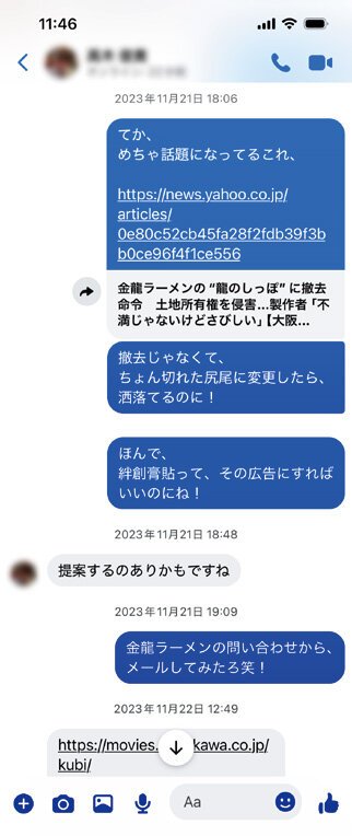 当時の実際のやり取り