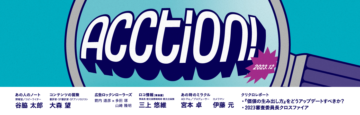 ACCtion