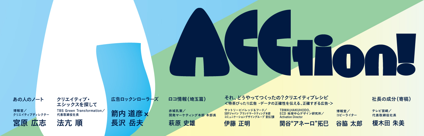 ACCtion