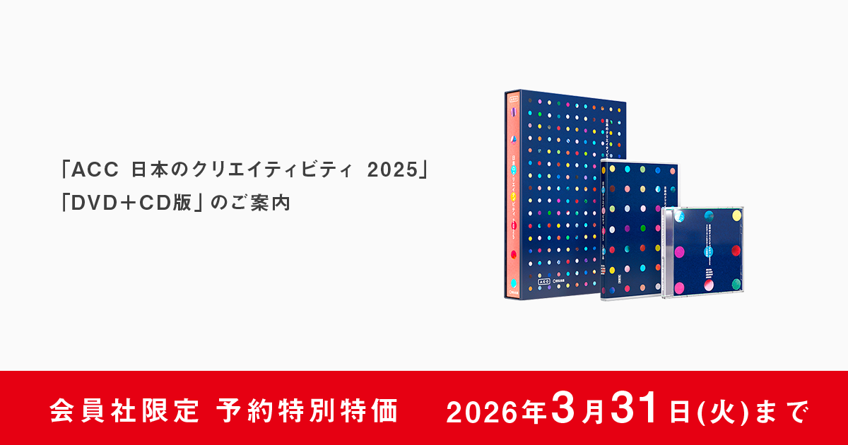 書籍／DVD・CD｜一般社団法人 ACC