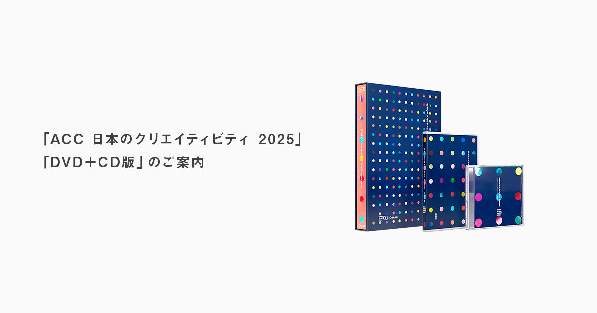 書籍／DVD・CD｜一般社団法人 ACC